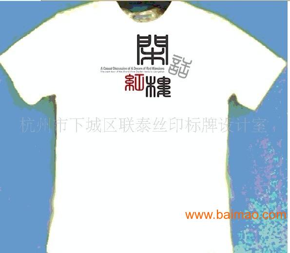 杭州比赛服印字，服装印字